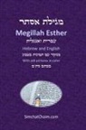 Sages of the Great Assembly Mordechai, Itzhak Hoki Aboudi - Book of Esther - Megillah Esther [Hebrew & English]