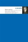 Konstantinos Kavafis - Cavafis : poesía completa