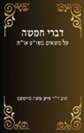 Rabbi Chaim Simons - Divrei Hamisha