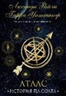 Lucinda Riley, Harry Whittaker - Sem' sester. ATLAS. Istorija Pa Solta