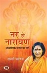 Sadhvi Ritambhara - Nar se Narayan