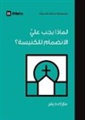 Mark Dever - Why Should I Join a Church? (Arabic)