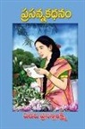 Senapathi (Edida) Prasanna Lakshmi - Prasanna kathanam