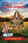 P. Manikyamba 'Mani' - Dakshin ka Vaishnav Bhakti Sahitya Bhakta Kavi Annamacharya