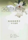Michelle M. Malmqvist Yeh, Michelle Malmqvist Yeh, Michelle Mamqvist Yeh, Xu Huizhi, N G D Malmqvist, N. G. D. Malmqvist... - Sailing to Formosa