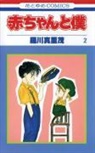 Marimo Ragawa, Mirimo Ragawa, Marimo Ragawa - Baby & Me 2