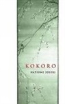 Soseki Natsume, Natsume Soseki, Natsume/ McClellan Soseki - Kokoro