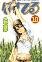 Toshihiko Kobayashi - Pastel - Bd. 10: Pastel