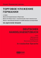 Deutsches Handelsgesetzbuch sowie Aktiengesetz, GmbH-Gesetz, Genossenschaftsgesetz in russischer Sprache