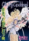 Kosuke Fujishima, Kosuke Fujishima - Oh My Goddess!