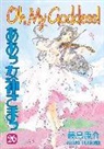 Kosuke Fujishima, Kosuke Fujishima - Oh My Goddess!