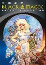 Shirow Masamune, Shirow Masamune - Black Magic 2nd Edition
