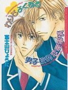 Hyouta Fujiyama, Jonathan Hickman, Hyouta Fujiyama, John Layman, Hyouta Fujiyama - Ordinary Crush Volume 1 (Yaoi)