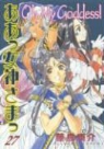 Kosuke Fujishima, Kosuke Fujishima, Susie Lee - Oh My Goddess!