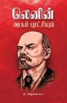 Ra. Krishnaiya - Lenin Arasum Puratchiyum