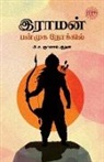 A. S. Gnanasambanthan - Raman Panmuga Nokkil