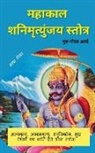 Guru Gaurav Arya - "Shani Mahakaal Mrityinjya Stotra Arth Sahit "