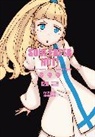 Atsushi Ohkubo - Soul Eater NOT!: The Perfect Edition 02