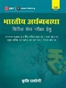 Kriti Rastogi - Bharatiya Arthvyavastha 5e by Access