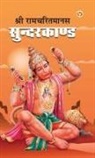 Priyanka Verma - Shri Ramcharitmanas Sundarkand (&#2358;&#2381;&#2352;&#2368; &#2352;&#2366;&#2350;&#2330;&#2352;&#2367;&#2340;&#2350;&#2366;&#2344;&#2360; &#2360;&#23
