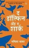Namita Thapar - Dolphin & The Shark in Marathi (&#2342; &#2337;&#2377;&#2354;&#2381;&#2347;&#2367;&#2344; &#2309;&#2305;&#2337; &#2342; &#2358;&#2366;&#2352;&#2381;&#