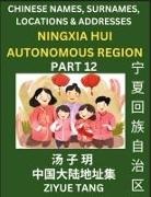 Ziyue Tang - Ningxia Hui Autonomous Region (Part 12)- Mandarin Chinese Names, Surnames, Locations & Addresses, Learn Simple Chinese Characters, Words, Sentences with Simplified Characters, English and Pinyin