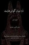 Salim Ghazi Saeedi - The Beast in between Your Ears (Farsi)