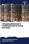 Purnendu Bagchi, Tashi Tshering Bhutiq - TRADICIONNAYa I JeTNIChESKAYa KUHNYa BUTANA