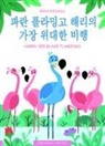 Maria Kaltsidou, Eirini Skoura - Sein wichtigster Flug - Paran flamingo Harryeui gajang widaehan bihaeng
