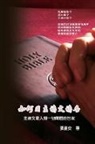 ¿¿¿, Chin-An Chang - How To Pray With The Lord's Prayer