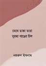 Nazrul Islam - Nazrul Islam Book Collection 2