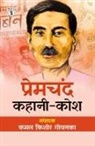Kamal Kishor Goyanka - Premchand Kahani Kosh