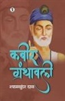 Shyamsundar Das - Kabir Granthavali