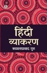 Kamtaprasad Guru - Hindi vyakran