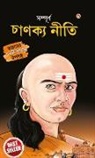 B. K. Chaturvedi - "Sampurn Chanakya Neeti
