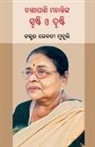 Rebati Muduli - Binapani Mohantynka Srusti O Drusti