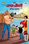 Pran - Chacha Chaudhary and Ganga Darshan (&#2330;&#2366;&#2330;&#2366; &#2330;&#2380;&#2343;&#2352;&#2368; &#2324;&#2352; &#2327;&#2306;&#2327;&#2366; &#234