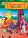 Priyanka Verma - Moral Tales of Hitopdesh in Bengali (&#2489;&#2495;&#2468;&#2507;&#2474;&#2470;&#2503;&#2486;&#2503;&#2480; &#2472;&#2504;&#2468;&#2495;&#2453; &#2453