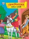 Priyanka Verma - Moral Tales of Tenalirama in Bengali (&#2468;&#2503;&#2472;&#2494;&#2482;&#2495;&#2480;&#2494;&#2478;&#2503;&#2480; &#2472;&#2504;&#2468;&#2495;&#2453