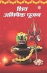 Priyanka Verma - Shiv Abhishek Pujan (&#2358;&#2367;&#2357; &#2309;&#2349;&#2367;&#2359;&#2375;&#2325; &#2346;&#2370;&#2332;&#2344;)