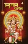 Priyanka Verma - Hanuman Chalisa (&#2361;&#2344;&#2369;&#2350;&#2366;&#2344; &#2330;&#2366;&#2354;&#2368;&#2360;&#2366;)
