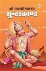 Priyanka Verma - Shri Ramcharitmanas Sundarkand (&#2358;&#2381;&#2352;&#2368; &#2352;&#2366;&#2350;&#2330;&#2352;&#2367;&#2340;&#2350;&#2366;&#2344;&#2360; &#2360;&#23