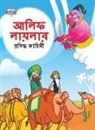 Priyanka Verma - Famous Tales of Arabian Knight in Bengali (&#2438;&#2482;&#2495;&#2475; &#2482;&#2494;&#2479;&#2492;&#2482;&#2494;&#2480; &#2474;&#2509;&#2480;&#2488