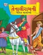 Priyanka Verma - Moral Tales of Tenalirama in Gujarati (&#2724;&#2759;&#2728;&#2750;&#2738;&#2752;&#2736;&#2750;&#2734;&#2728;&#2752; &#2728;&#2760;&#2724;&#2751;&#270