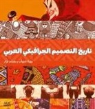 Haytham Nawar, Bahia Shehab - A History of Arab Graphic Design (Arabic edition)