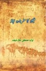 Nawab Mustafa Khan Shefta - Shefta ka Safarnama-e-Hijaz