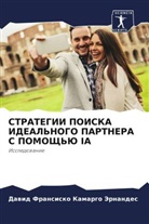 Dawid Fransisko Kamargo Jernandes - STRATEGII POISKA IDEAL'NOGO PARTNERA S POMOShh'Ju IA