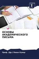 (Dr. Pawan Kumar, Prof. (Dr.) Pawan Kumar - OSNOVY AKADEMIChESKOGO PIS'MA
