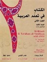 Mahmoud Al-Batal, Al-Batal Mahmoud, Abbas Al-Tonsi, Al-Tonsi Abbas, k al tonsi Brustad, Kristen Brustad... - Al kitaab fii part 2 with dvds