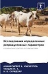 Tandle M. K., Alamrsigere A. Murugeppa, N. B. Shridhar - Issledowaniq opredelennyh reproduktiwnyh parametrow